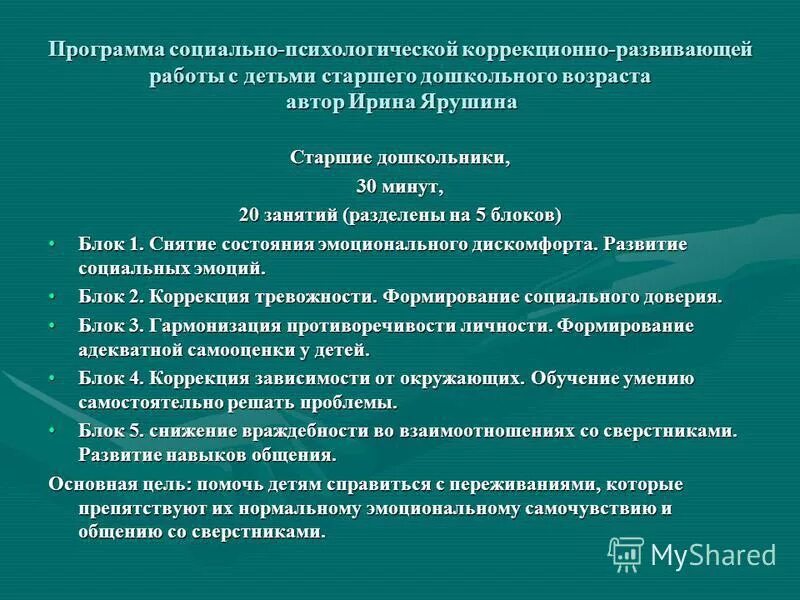 Коррекционные занятие педагога психолога. Индивидуальные коррекционно-развивающие занятия. Программы коррекционно–развивающих занятий. План коррекционной работы психолога. Коррекционно-развивающая программа.