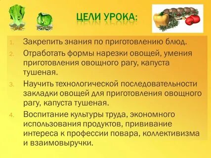 Рагу из овощей технологическая