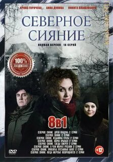 Сияние 2018