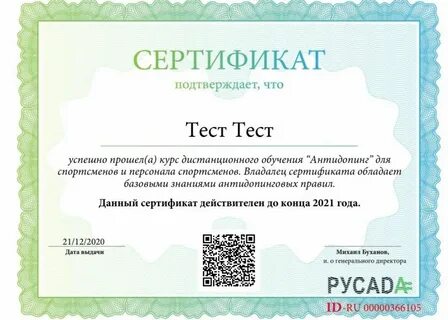 Росада антидопинг