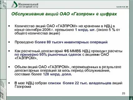 Депозитарии газпрома адреса