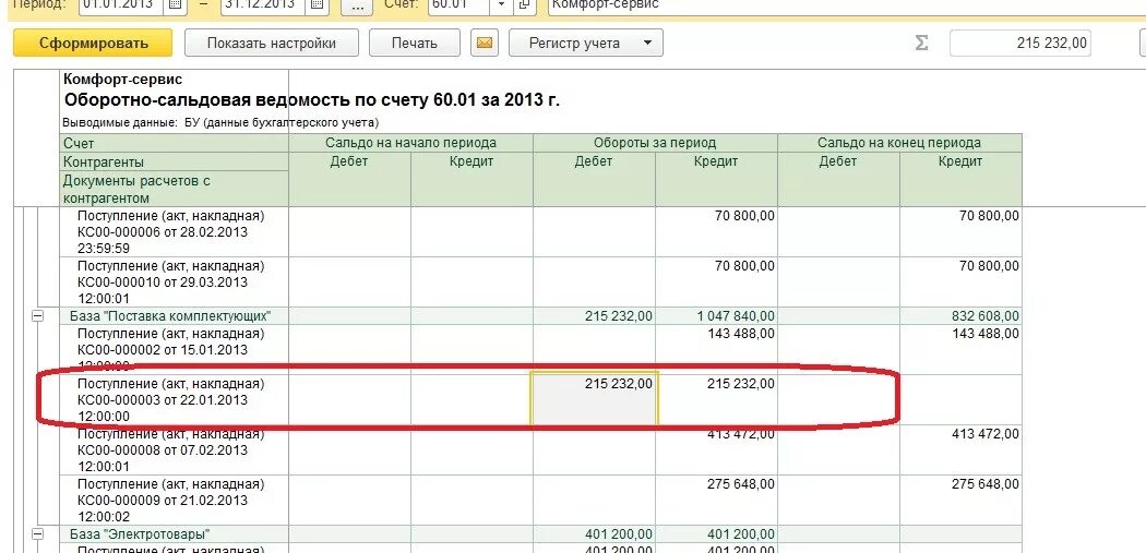 60.01 счет бухгалтерского. Осв 60.02. Оборотно сальдовая ведомость 60.2. Оборотно-сальдовая ведомость по по счету 60.01 и 60.02. Счет 60 1 и 60 2 в бухгалтерском учете.