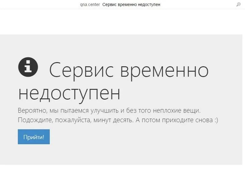 Сервис недоступен. Временно недоступен. Сервис временно недоступен. Услуга временно недоступна.
