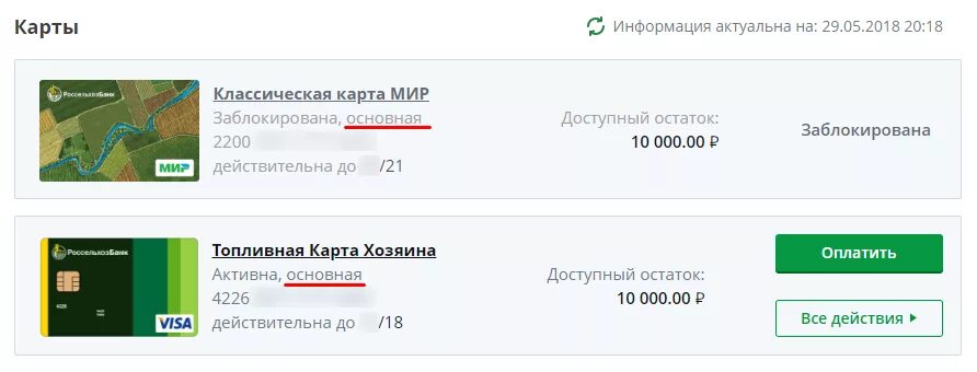 Арестовали пенсионную карту. Блокировка карты Россельхозбанк. Карта заблокирована. Карта Россельхозбанка. Карта мир заблокирована.