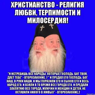 Истинное православие