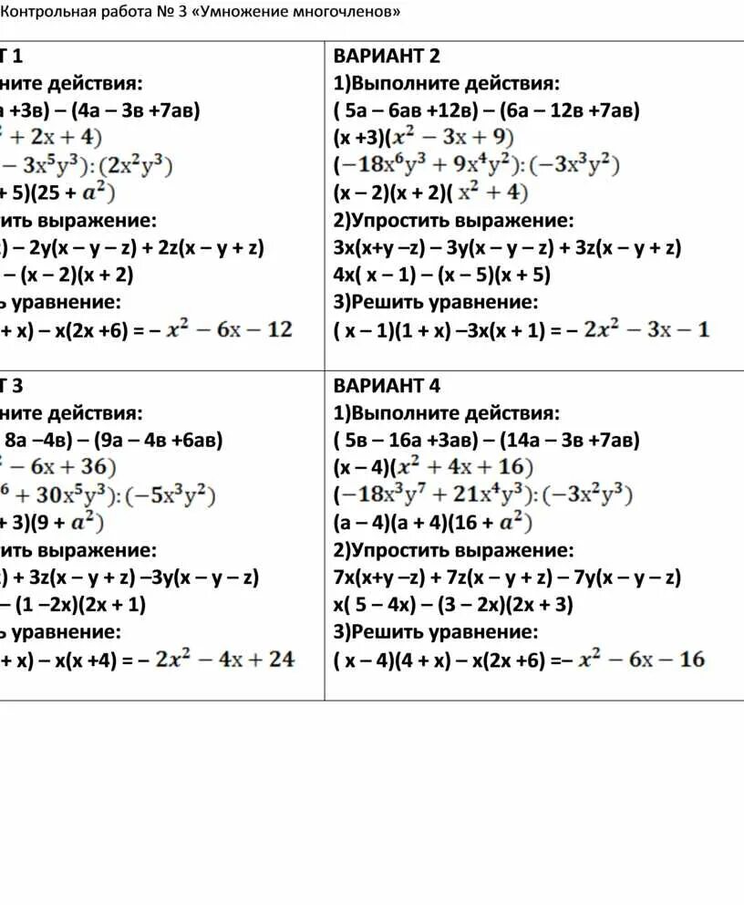 Контрольная работа произведение многочленов алгебра