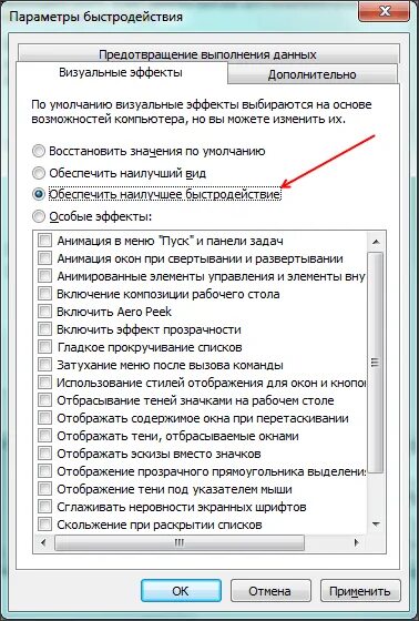 Параметры быстродействия. Быстродействие на рабочем столе. отображать содержимое окна при перетаскивании. отключить композицию рабочего стола. оптимизация быстродействия windows 7.