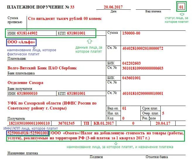 Платежное поручение образец заполнения 2021. Образец заполнения назначения платежа в платежном поручении. Образец платежного поручения оплаты на юр лиц. Образец заполнения платежного поручения за третье лицо. За физическое лицо оплачивает организация
