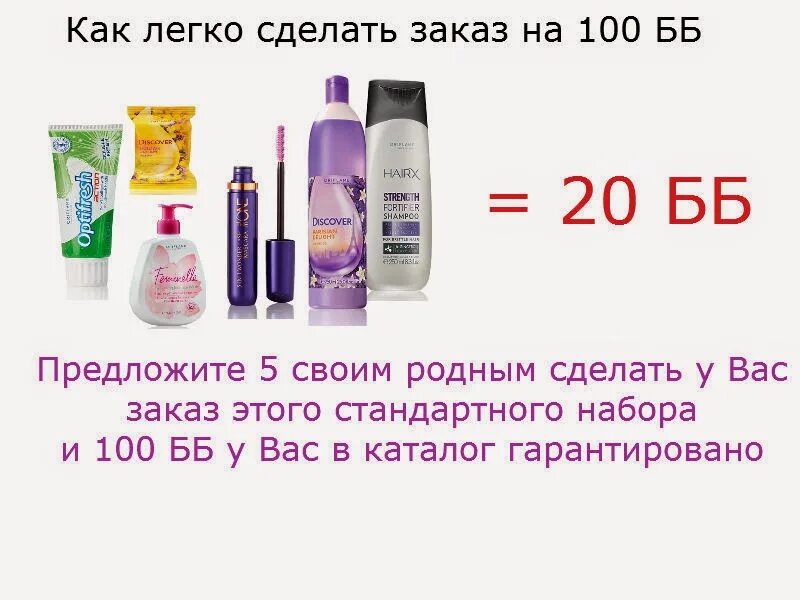 Что такое ББ В Орифлейм. 150 ББ В Орифлейм это. 150бб Орифлэйм. Выгода 150 ББ В Орифлэйм. Правильный бб