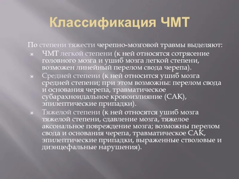 Сотрясение головного код мкб 10. Черепно-мозговая травма степень тяжести. Степени тяжести ЧМТ. ЧМТ средней степени тяжести. Классификация сотрясения головного мозга по степеням.