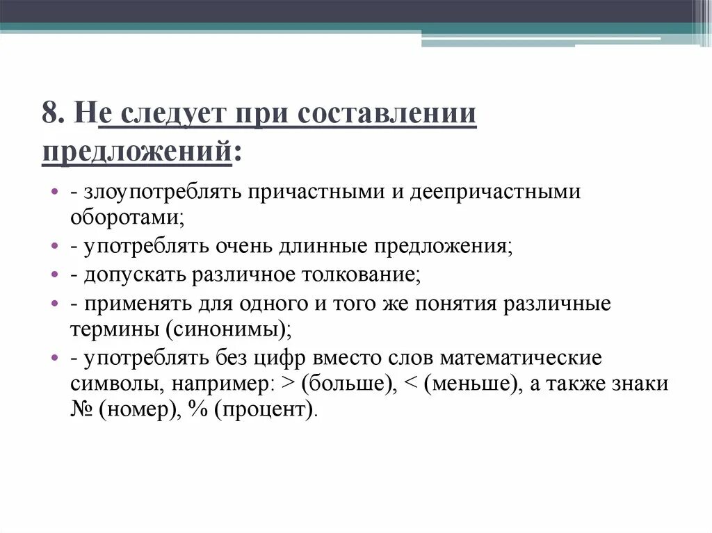 Длинное предложение толстого. Длинное предложение. Длинные предложения примеры. Длинные предложения из литературы. Очень длинное предложение.