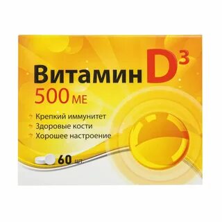 Витамин д3 какой препарат