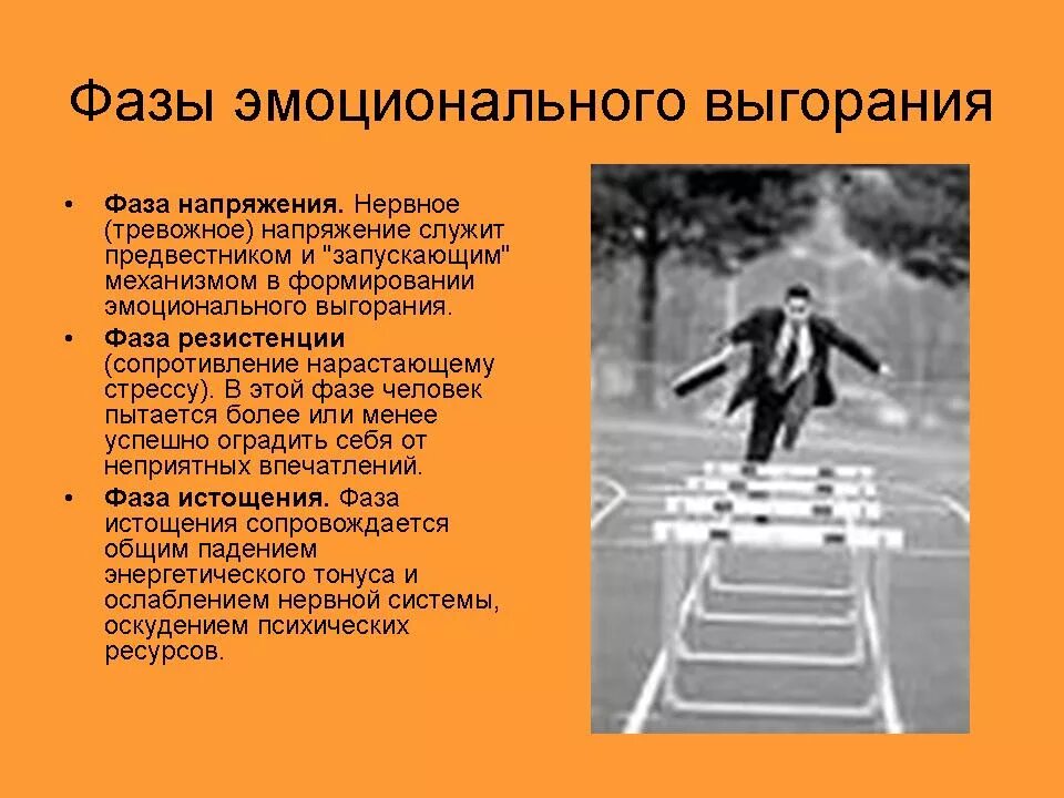 Что такое выгорание в психологии. Эмоциональное выгоран. стадии эмоционального выгорания. фазы эмоционального выгорания фаза напряжения. психологическое выгорание.