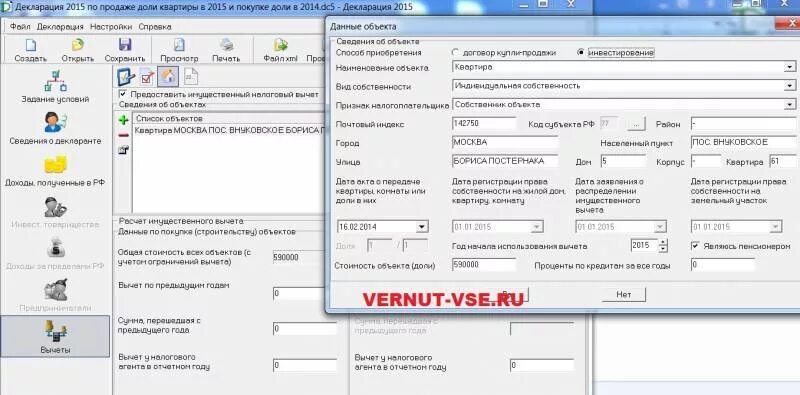 Декларация при продаже доли квартиры. Образец заполнения 3 НДФЛ по продаже доли квартиры. Образец заполнения 3 НДФЛ при продаже доли в квартире. Как заполнить декларацию при продаже доли в квартире.