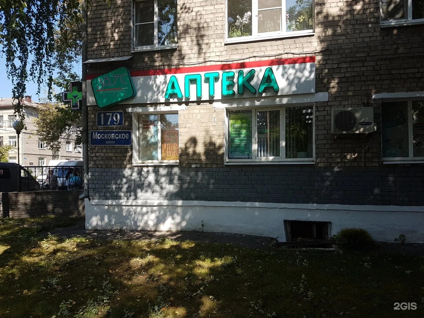 нижний новгород столица. аптека 36,7 нижний. московское шоссе 52. вакансии в нижнем новгороде. 33а.