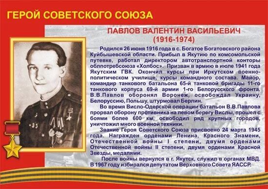 Герой советского союза совершил подвиг. Подвиги героев советского Союза. Герои советского Союза России Великой Отечественной. Герой советского Союза ВОВ 1941-1945. Герой СССР 1945.