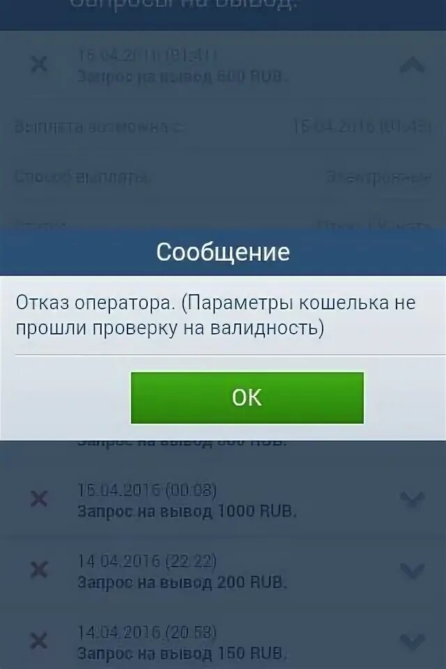 Перевод ожидает подтверждения у оператора