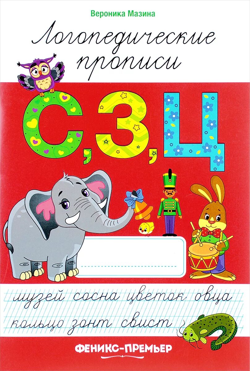 З ц ее ц