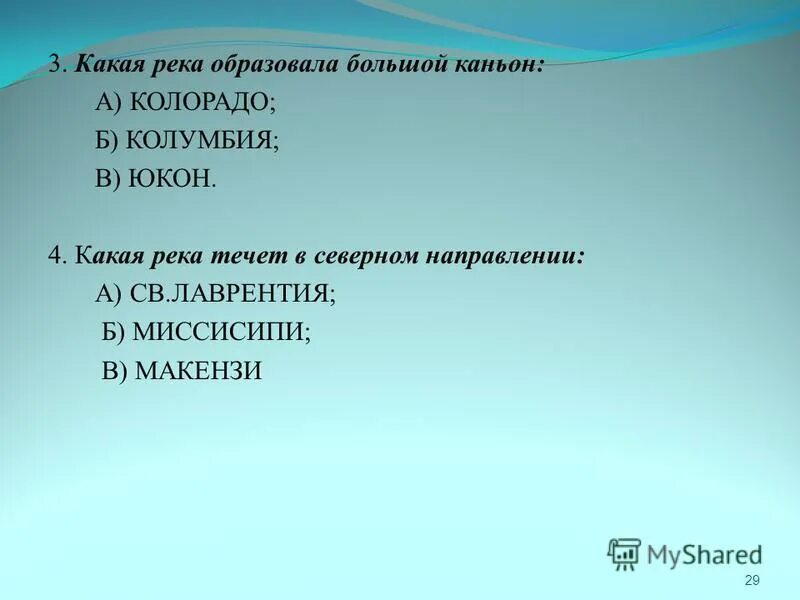 Какая река образовала большой каньон. Реки Северной Америки 7 класс география. Презентация по теме внутренние воды Северной Америки 7 класс. Описание реки Юкон по плану 7 класс география.