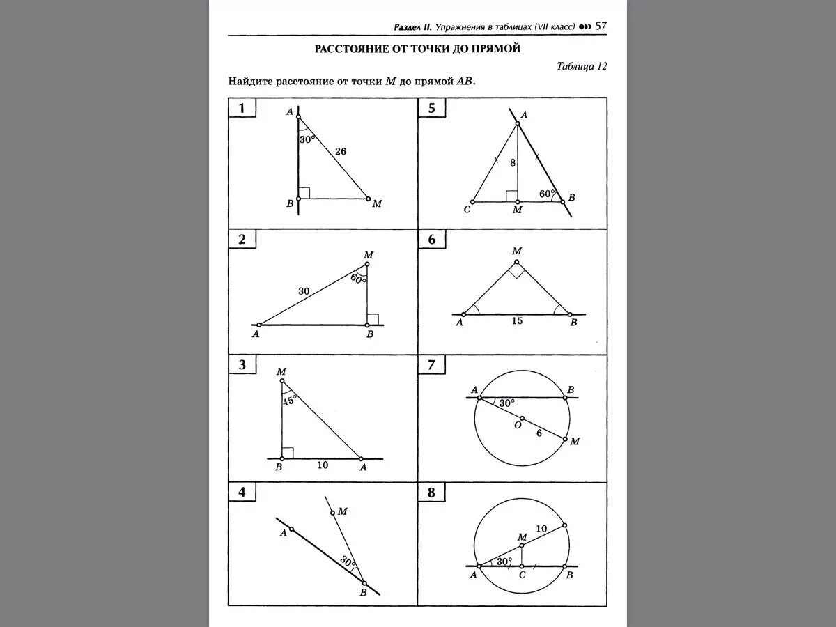 Задачи на готовых чертежах 7 класс. Расстояние от точки до прямой задачи на готовых чертежах. Расстояние от точки до прямой на готовых чертежах. Расстояние от точки до прямой задачи.