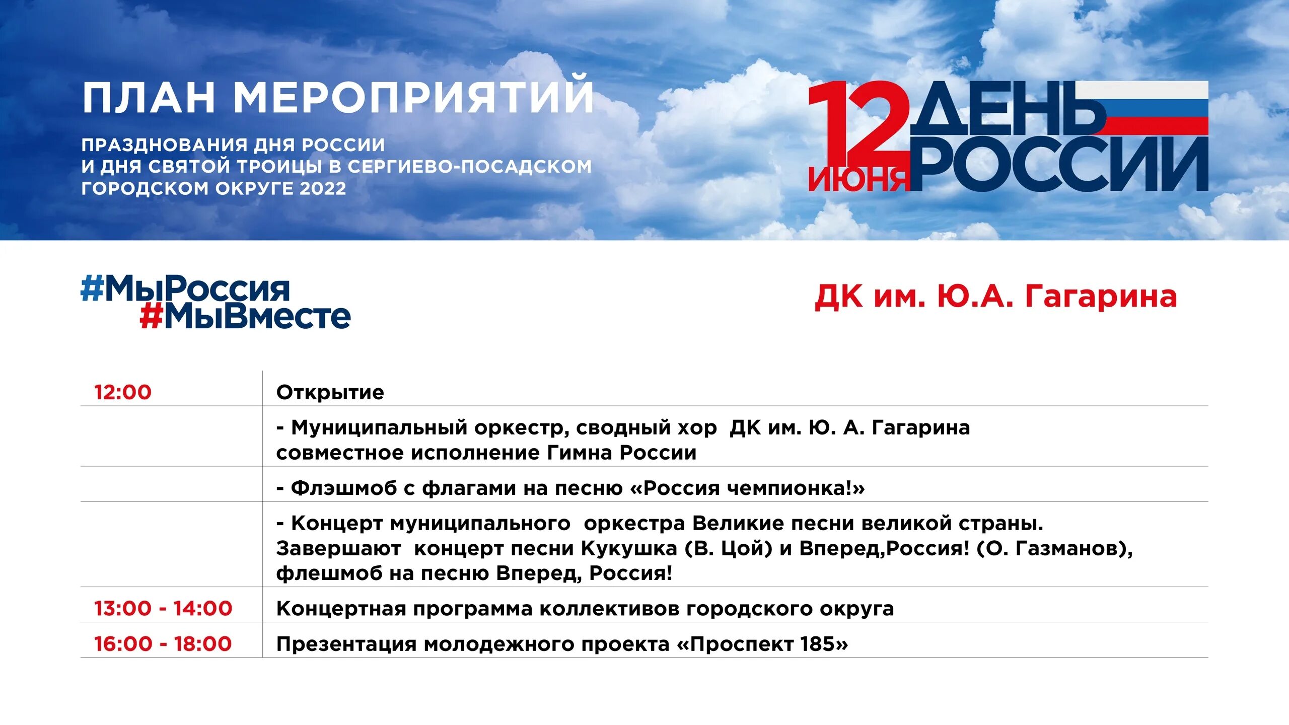 12 июня программы. День России Сергиев Посад. План мероприятий на 12 июня. День России в 2022 в Сергиев Посаде. План мероприятий ко Дню России.