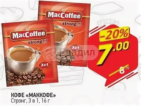 Маккофе Стронг. Маккофе молотый. Маккофе с орлом. Растворимый кофе Стронг. Strong coffee в люберцах