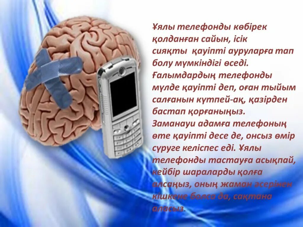 Тіл мен ой. Тіл мен ой. Телефон байланысы. Ойлау. Тіл мен ой.