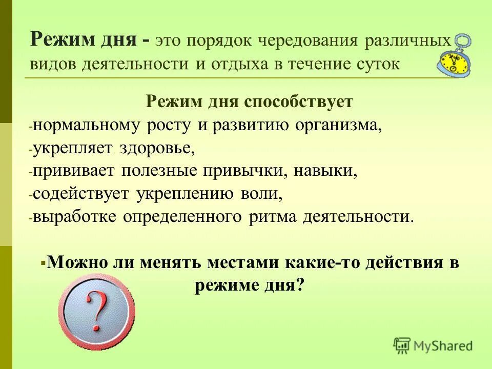 закон чередования разных типов деятельности. режим. эльконин закон чередования. гипотеза психического развития ребенка д. чередование разных типов деятельности.