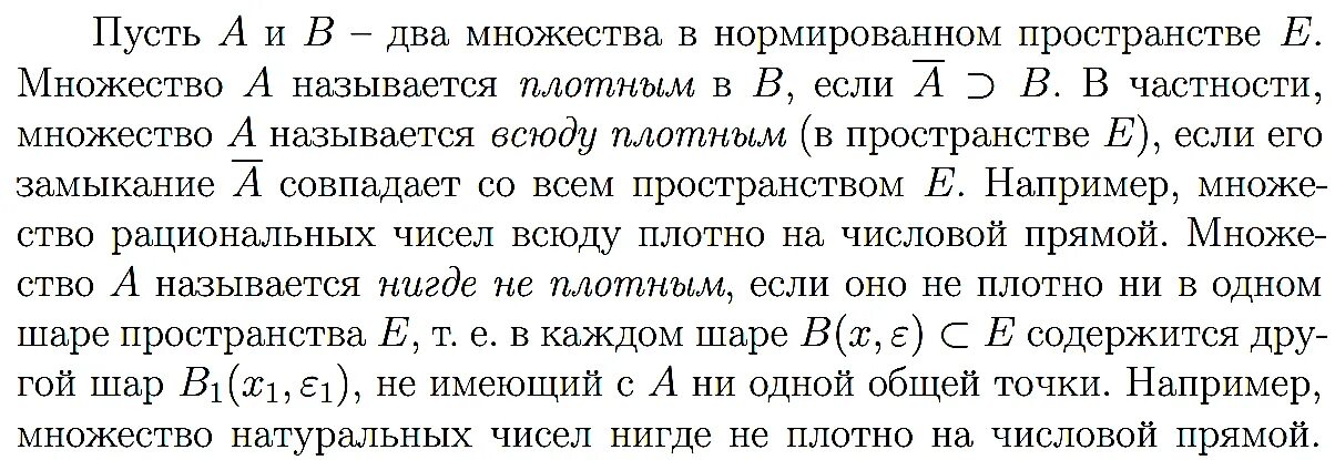 Плотное множество. Примеры всюду плотных множеств. Множество всюду плотно. Всюдуплотные множествс.