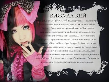 Вижуал это