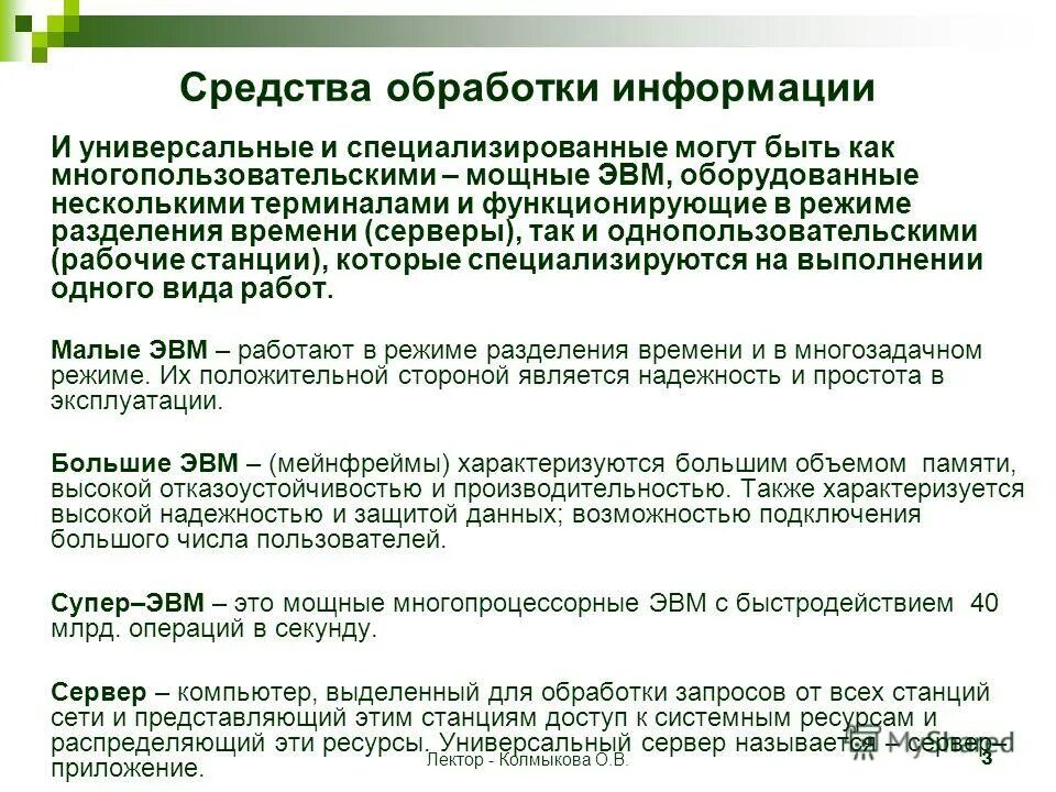 Автоматизированных средств обработки информации