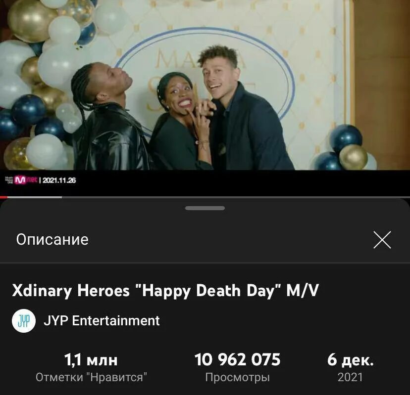 Xdinary heroes "happy death day" m/v. Гаон xdinary. Xdinary heroes. Текст песни xdinary heroes. Xdinary heroes happy death day чонсу.