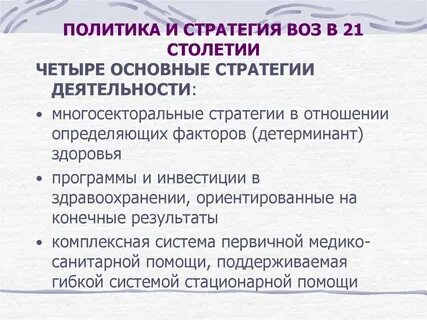 Цель базовой стратегии