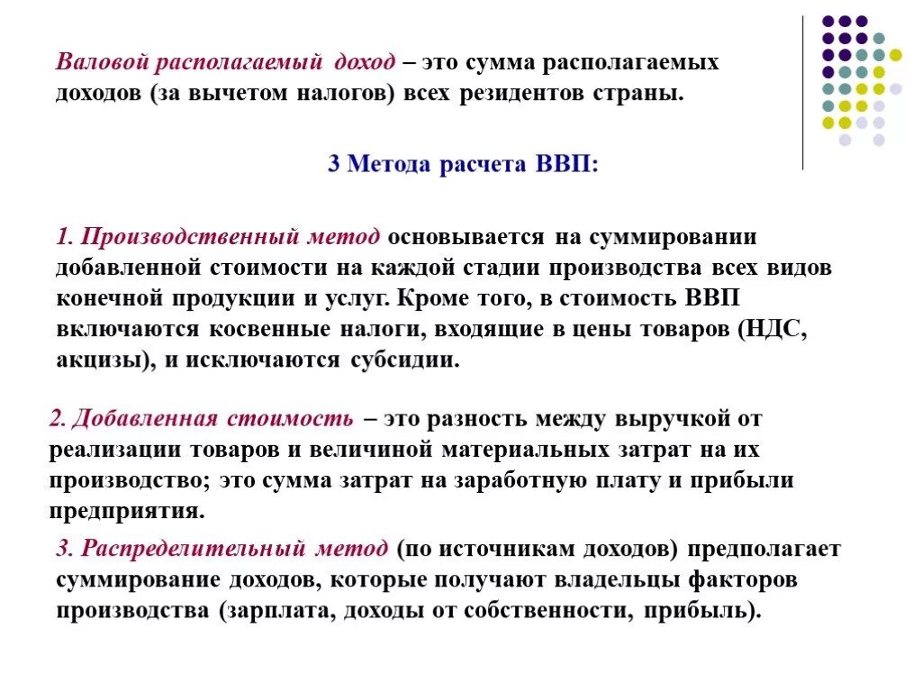 Метод валовой прибыли. Валовой внутренний продукт (ВВП) И способы его измерения. Валовой внутренний продукт и способы его измерения. Источники прибыли.