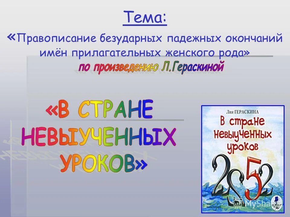 падежные окончания прилагательных. таблица правописание безударных окончаний имён прилагательных. падежные окончания прилагательных таблица. 4 класс правописание падежных окончаний имен прилагательных. окончания имен прилагательных.