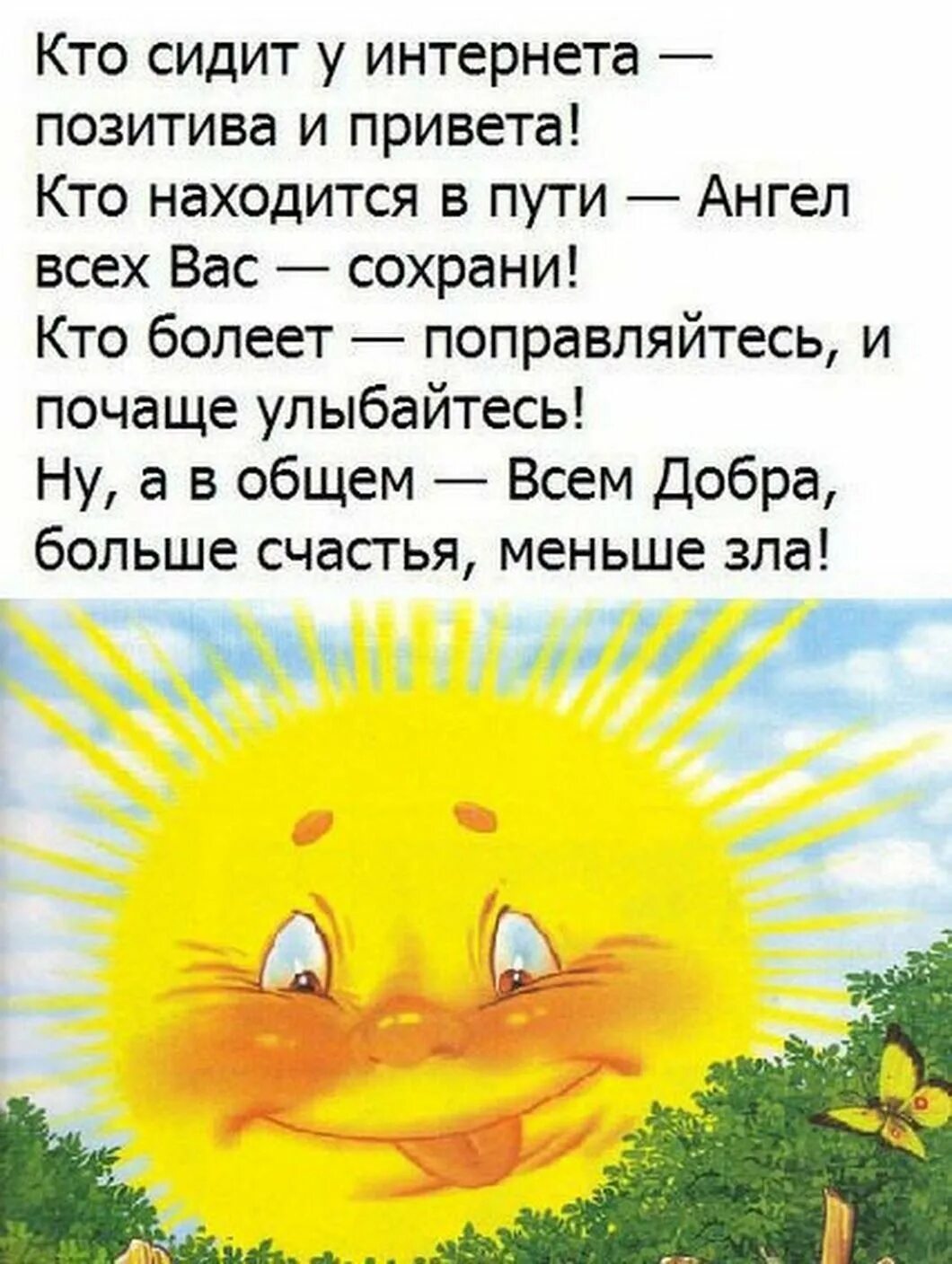 Пожелание про добро. Позитивные открытки. позитивные картинки. позитивные пожелания. доброе утро позитивного настроения.