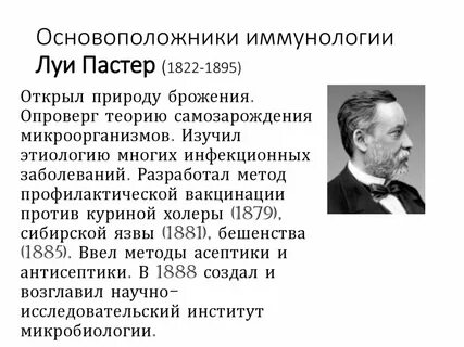 Луи пастер научные открытия