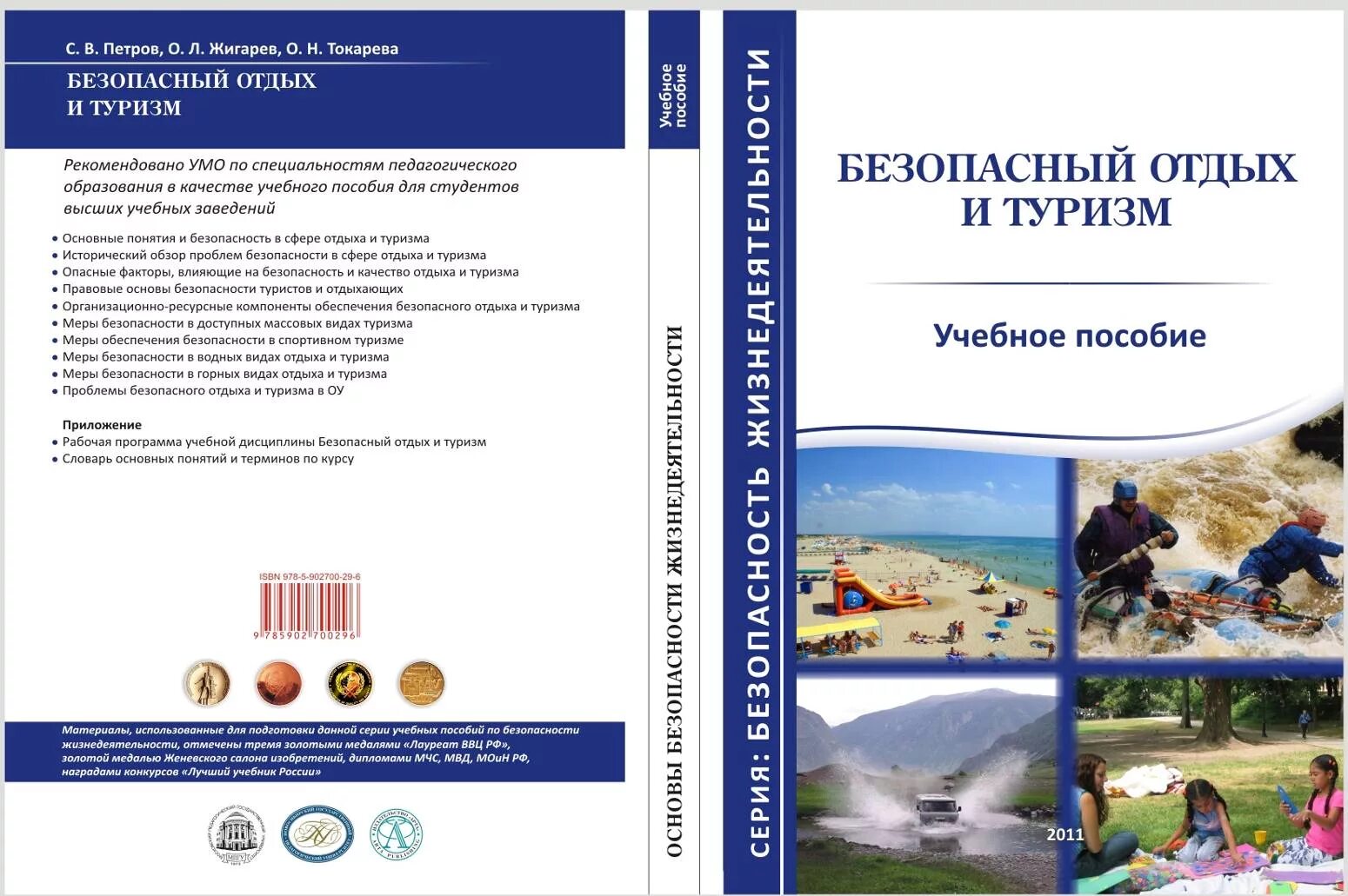 Методическое пособие безопасность. Основы безопасности в туризме. Учебно методическое пособие по ОБЖ. Айзман основы безопасности жизнедеятельности. Теоретические основы безопасности жизнедеятельности в туризме.