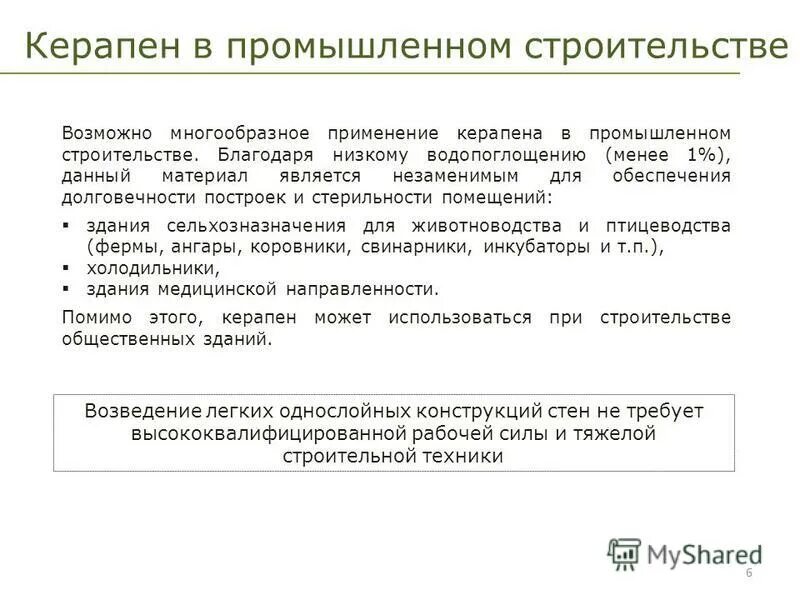 Благодаря низкому качеству. Керапен вся информация.