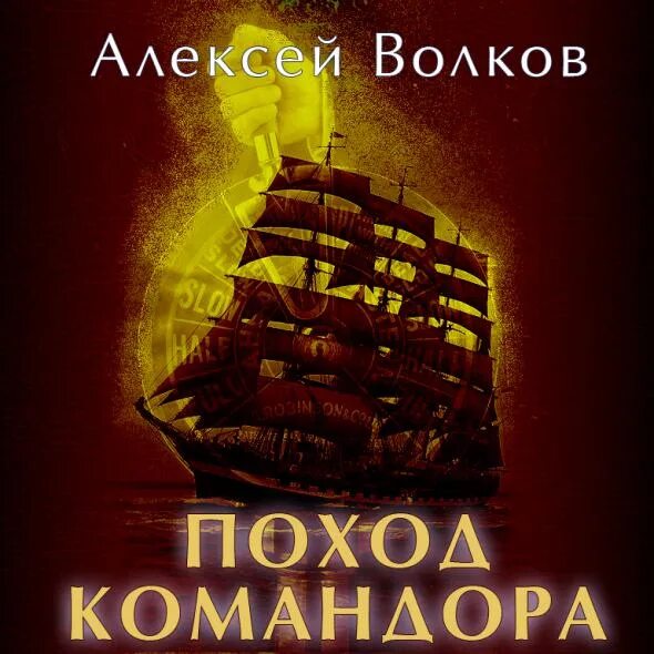 Книги алексея волкова