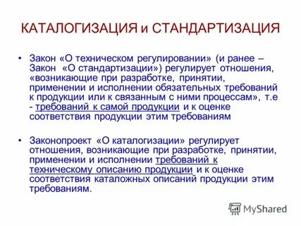 Каталогизация