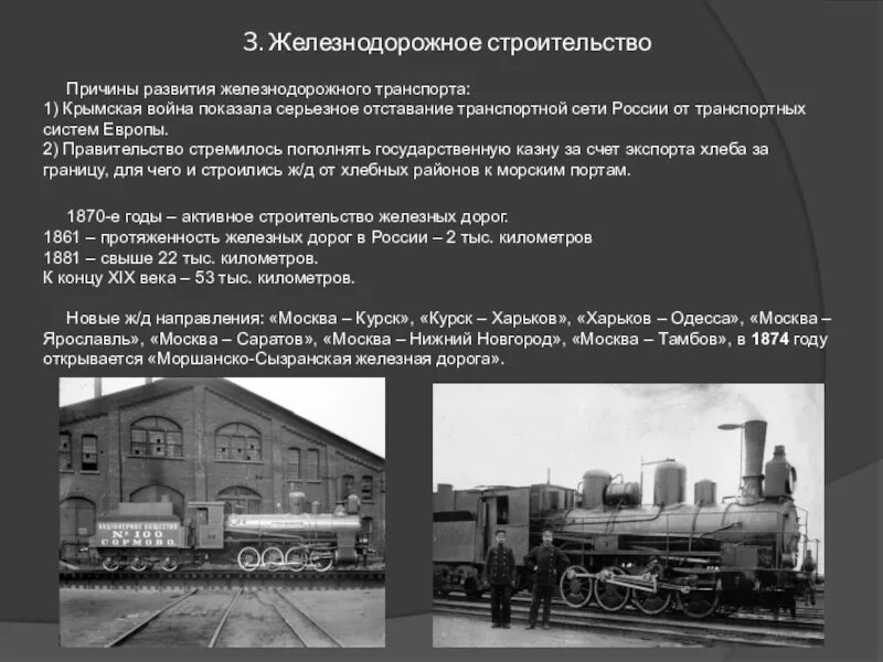Собственность железной дороги