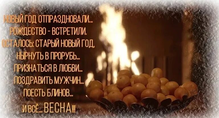Человек идущий в никуда. Цитаты великих людей. Анекдоты про старого нового года. Старый новый год цитаты. Зачем ворошить прошлое юмор.