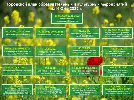 Календарь воспитательных мероприятий 2024