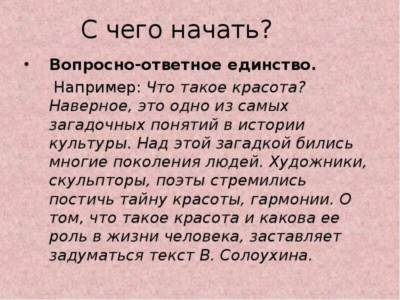 Дать определение понятию красота в сочинении