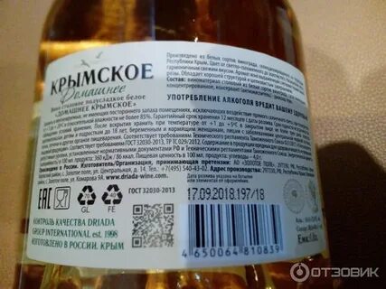 Вино крымское домашнее полусладкое