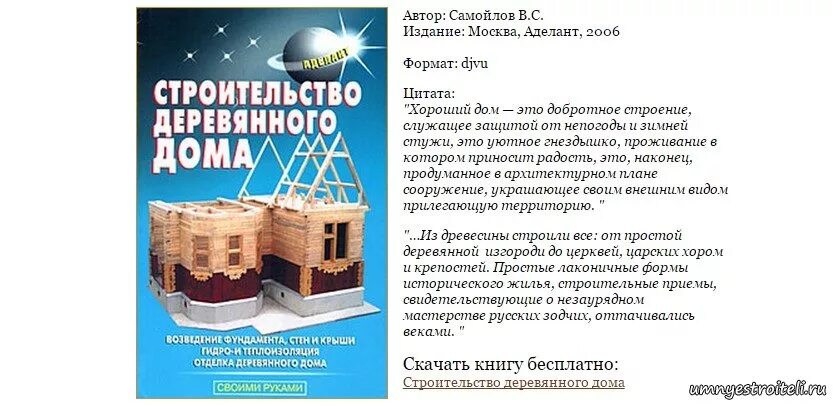 Афоризмы про дом. Пословицы о строительстве. Этапы строительства дома. Цитаты про сильных женщин смешные. Цитаты построить дом.