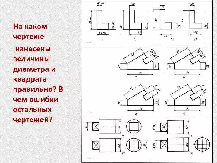 Указать размеры элементов. Как ставить Размеры на чертежах. Как ставятся Размеры на чертеже. Размеры на чертеже как правильно. Как нанести размер диаметра на чертеже.