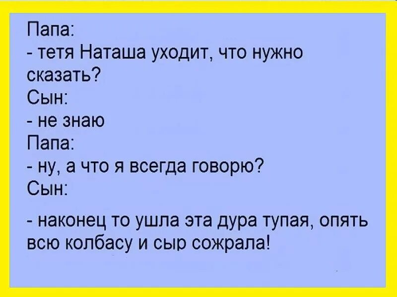 Что надо сказать тете. Анекдот про сватовство. А где море анекдот. Папа где море анекдот. Офигительные анекдоты.