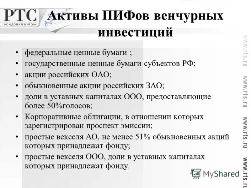 Федеральные инвестиционные фонды